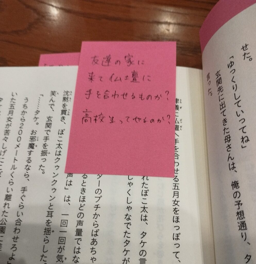 付箋メモ３枚目